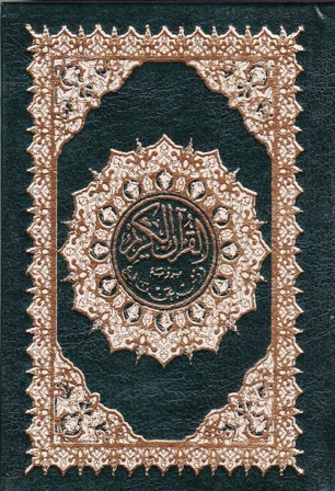 Librairie Bouarroudj - مصحف 8*12 أبيض فني ورش الوعي